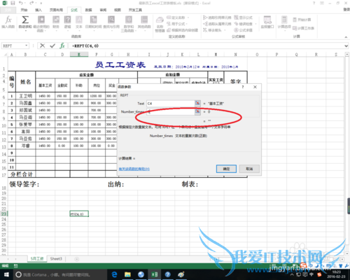 excel中rept函数的作用