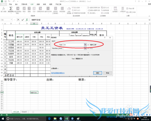 excel中rept函数的作用