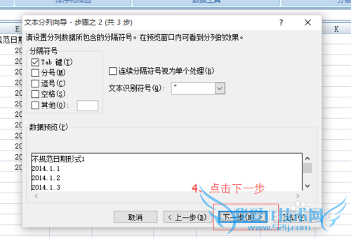 excel表格中不规范日期的整理技巧