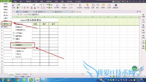 excel如何冻结表头