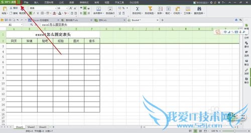 excel如何冻结表头