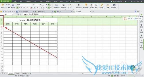 excel如何冻结表头