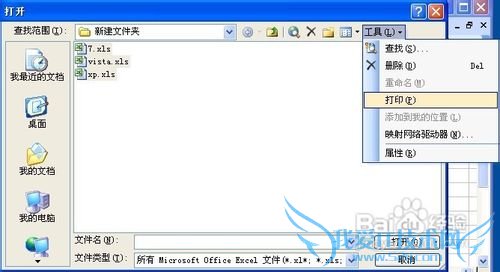 excel 2003打印工作簿的操作方法