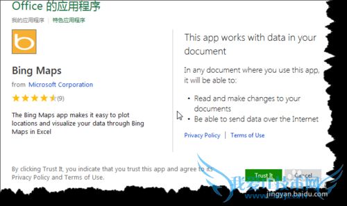 如何为EXCEL 2013增加实用应用程序
