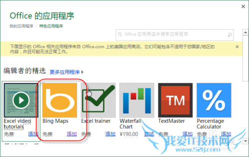 如何为EXCEL 2013增加实用应用程序