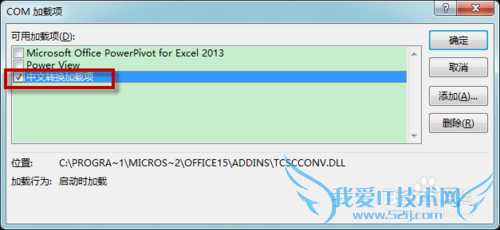 如何在Excel中实现简体繁体的互相转换?