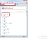 教你excel遇到不会用的函数时的解决方法
