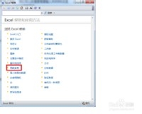 教你excel遇到不会用的函数时的解决方法