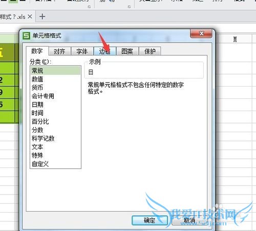 WPS怎样设置Excel边框样式?