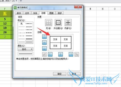 WPS怎样设置Excel边框样式?