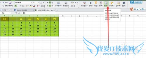 WPS怎样设置Excel边框样式?