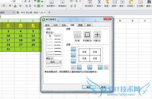 WPS怎样设置Excel边框样式?