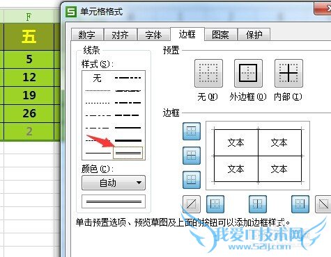 WPS怎样设置Excel边框样式?