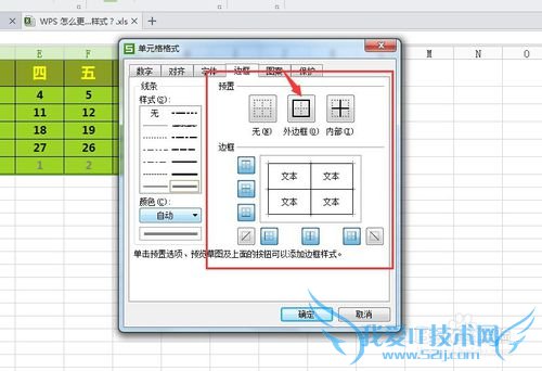 WPS怎样设置Excel边框样式?