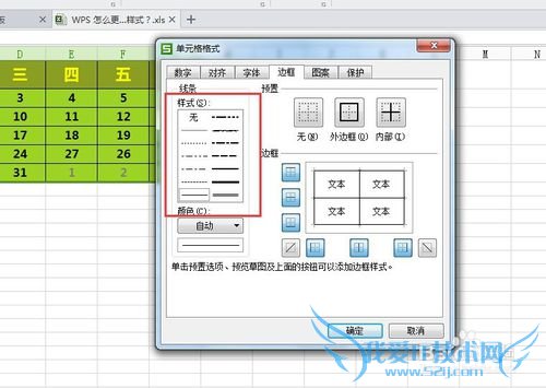 WPS怎样设置Excel边框样式?