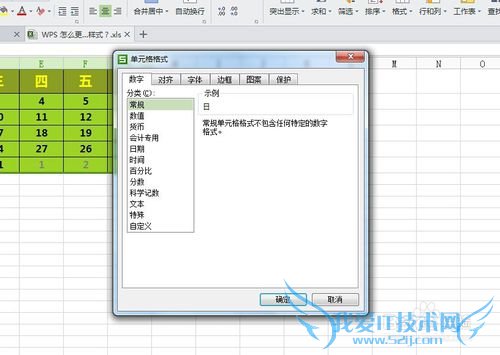 WPS怎样设置Excel边框样式?