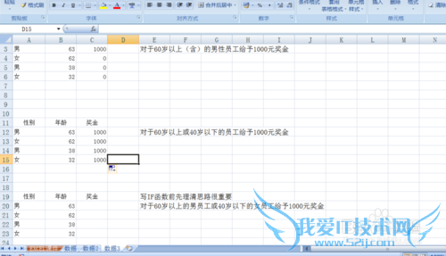 Excel中if函数怎样和and、or函数一起使用?