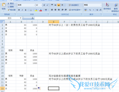 Excel中if函数怎样和and、or函数一起使用?