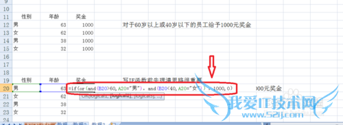 Excel中if函数怎样和and、or函数一起使用?