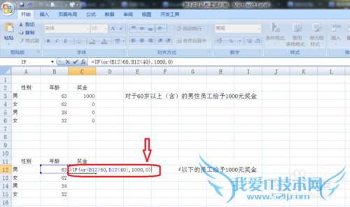 Excel中if函数怎样和and、or函数一起使用?