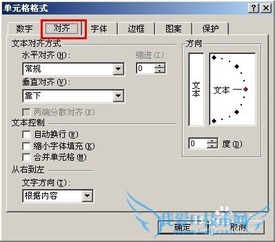 Excel中如何设置输入的信息自动换行