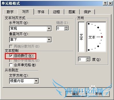 Excel中如何设置输入的信息自动换行
