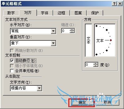 Excel中如何设置输入的信息自动换行