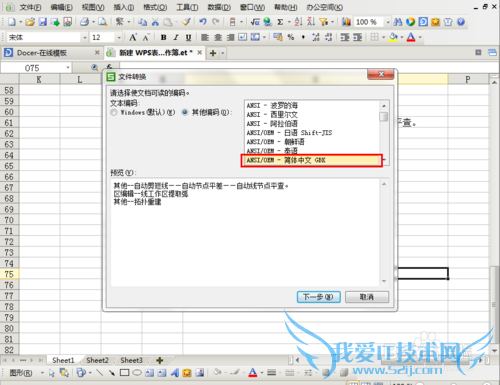 Excel快速录入文本文件中的内容