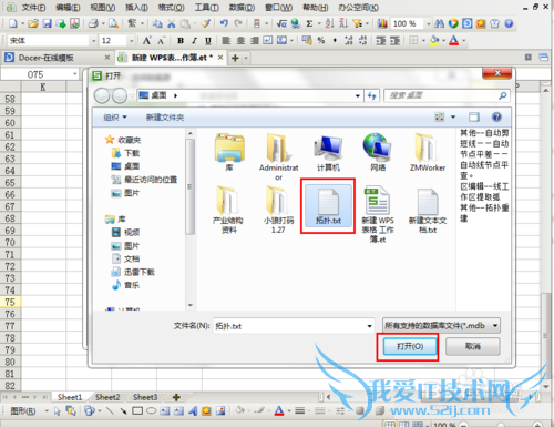 Excel快速录入文本文件中的内容