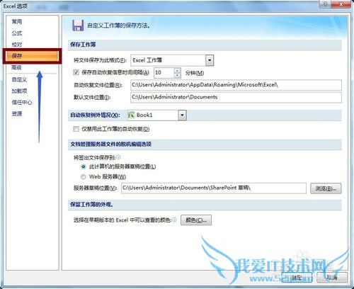 excel如何设置自动保存?