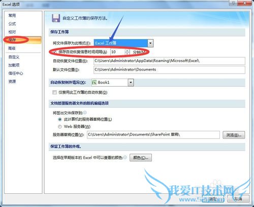 excel如何设置自动保存?
