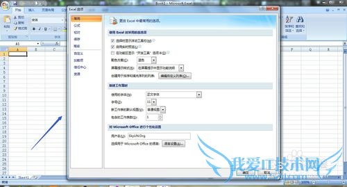 excel如何设置自动保存?