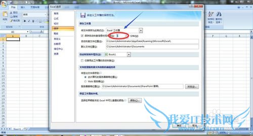 excel如何设置自动保存?