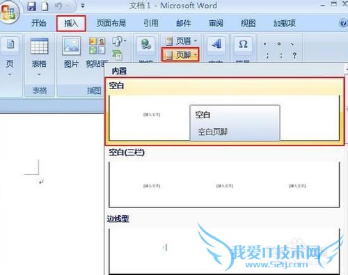 如何在Word2007文档的底部添加一个Excel表格