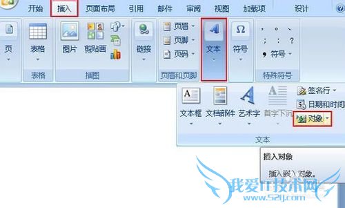 如何在Word2007文档的底部添加一个Excel表格