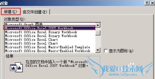 如何在Word2007文档的底部添加一个Excel表格
