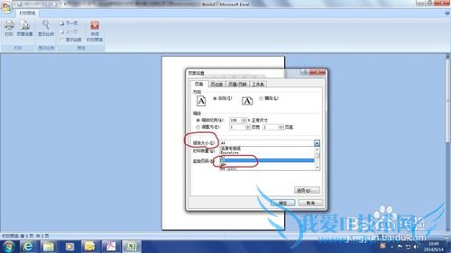 如何在Excel中设置打印页面