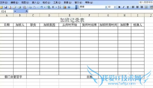 怎么用excel制作加班表