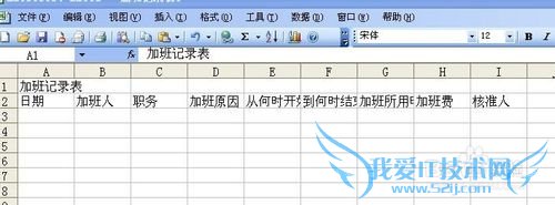 怎么用excel制作加班表