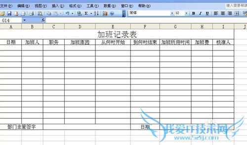 怎么用excel制作加班表
