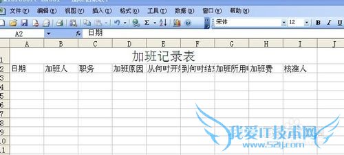 怎么用excel制作加班表