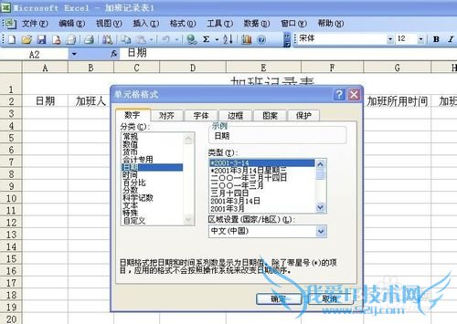 怎么用excel制作加班表