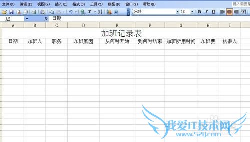 怎么用excel制作加班表