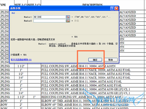 如何利用EXCEL表格算最大值