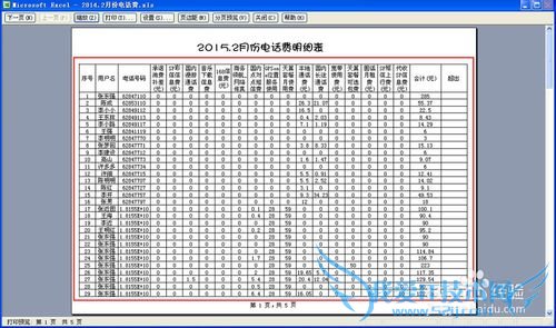 Microsoft Excel的表头如何设置?