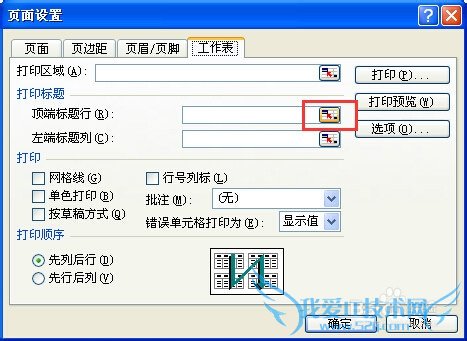 Microsoft Excel的表头如何设置?