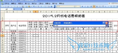 Microsoft Excel的表头如何设置?