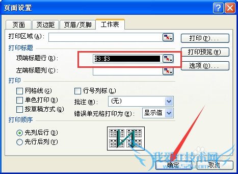 Microsoft Excel的表头如何设置?