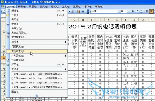 Microsoft Excel的表头如何设置?