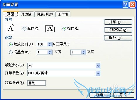 Microsoft Excel的表头如何设置?